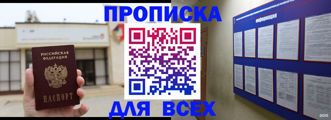 временная регистрация законно в Енисейске