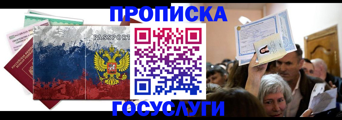 прописка ребенка в Енисейске